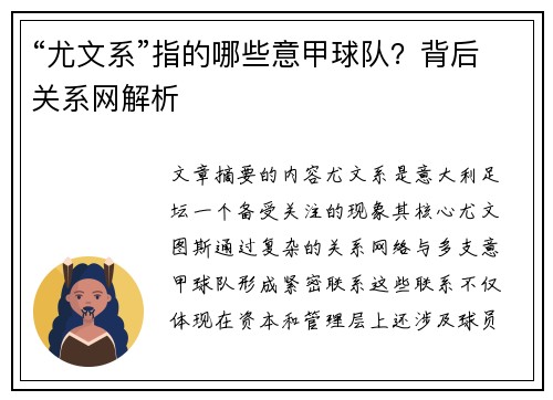 “尤文系”指的哪些意甲球队？背后关系网解析