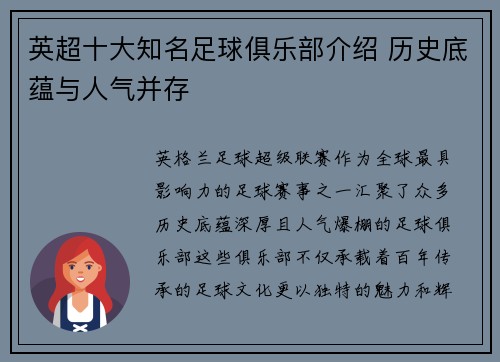 英超十大知名足球俱乐部介绍 历史底蕴与人气并存